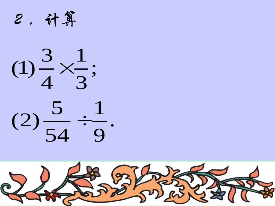 分数混合运算课件（北师大版）_第3页