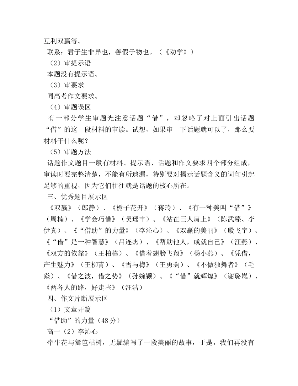 高中优秀作文-火车巡逻员老计的故事 _第2页