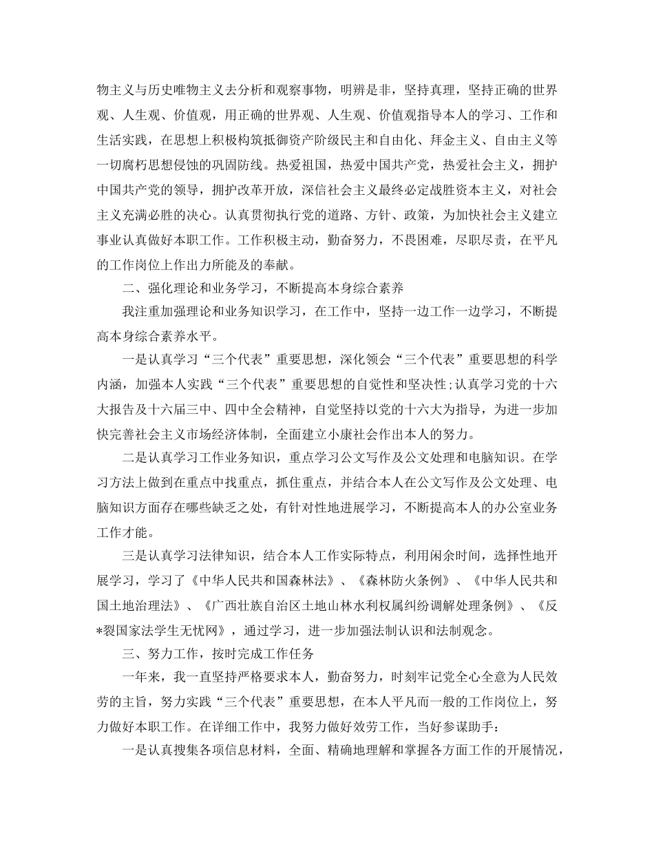 个人工作参考总结-2024公务员个人工作参考总结范文(1) _第2页