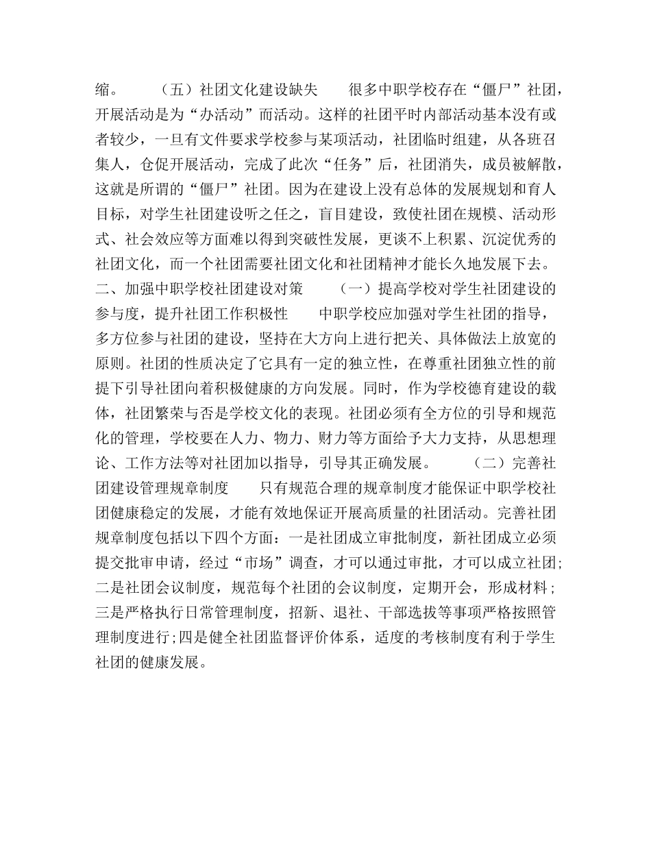 中职学校学生社团建设问题及对策 _第3页