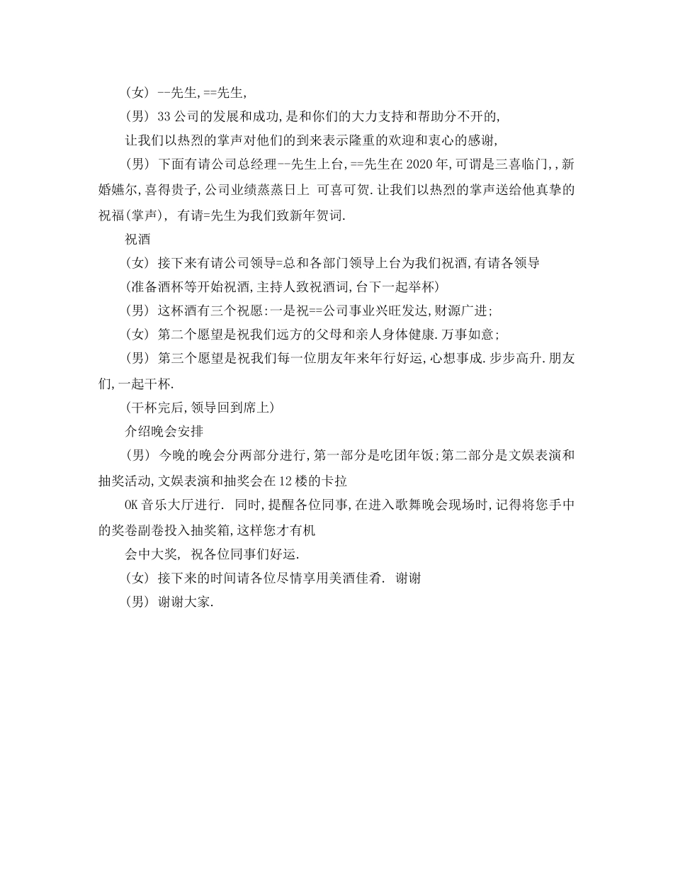 企业晚会优秀主持词范本 _第2页