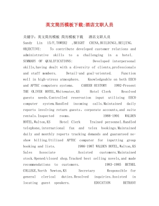 英文简历模板下载-酒店文职人员 