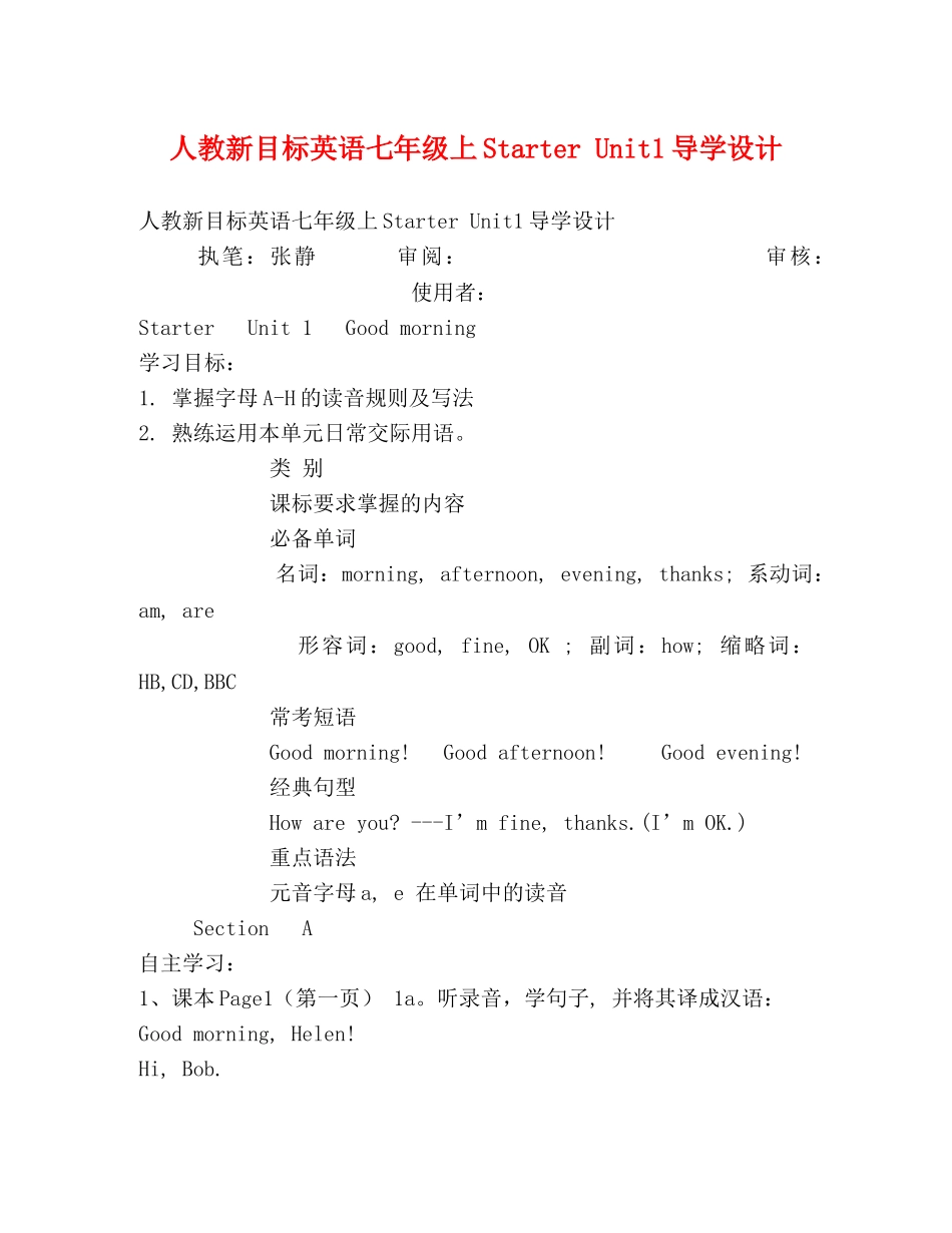 人教新目标英语七年级上Starter Unit1导学设计 _第1页