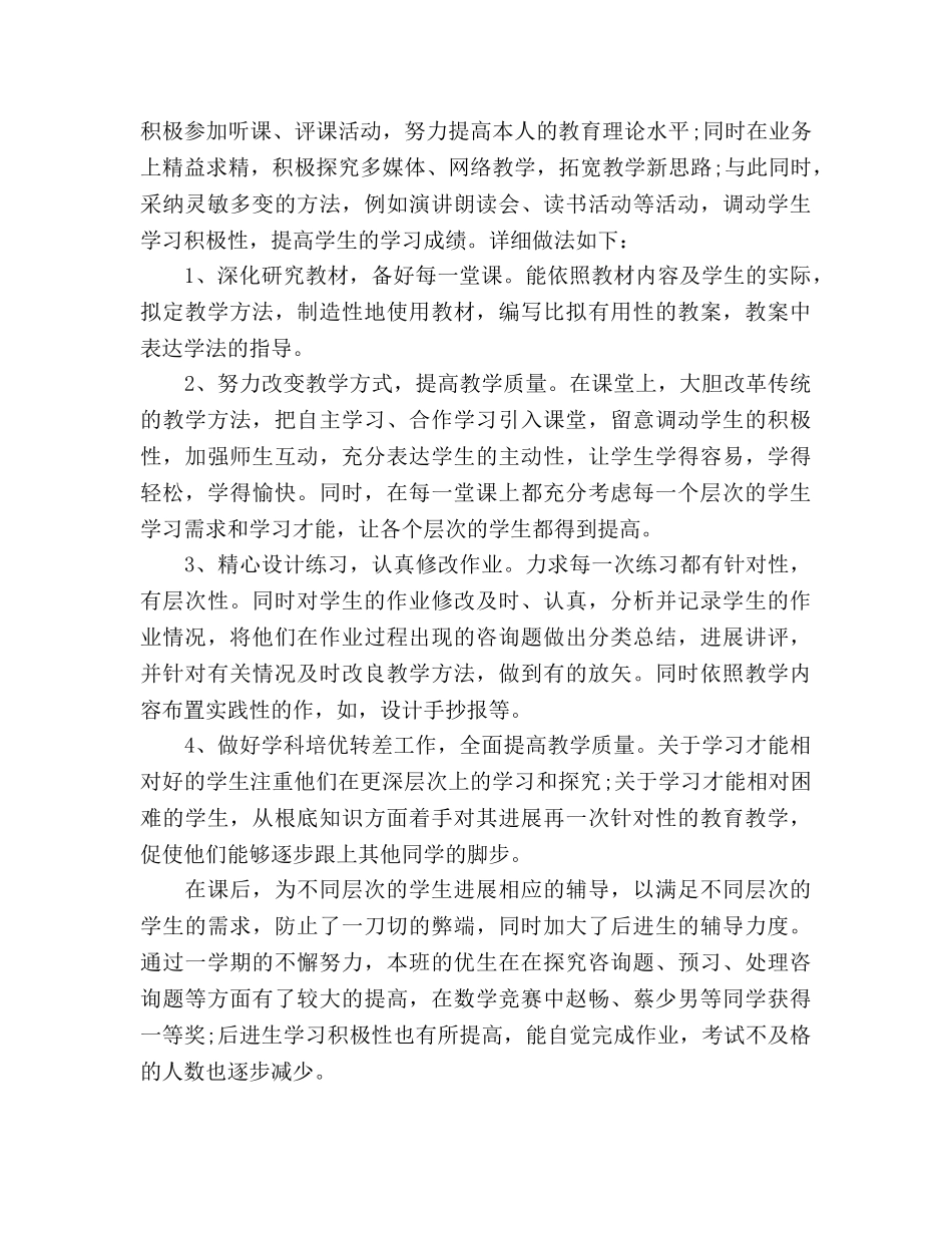 教师教育教学个人工作参考总结（通用） _第2页