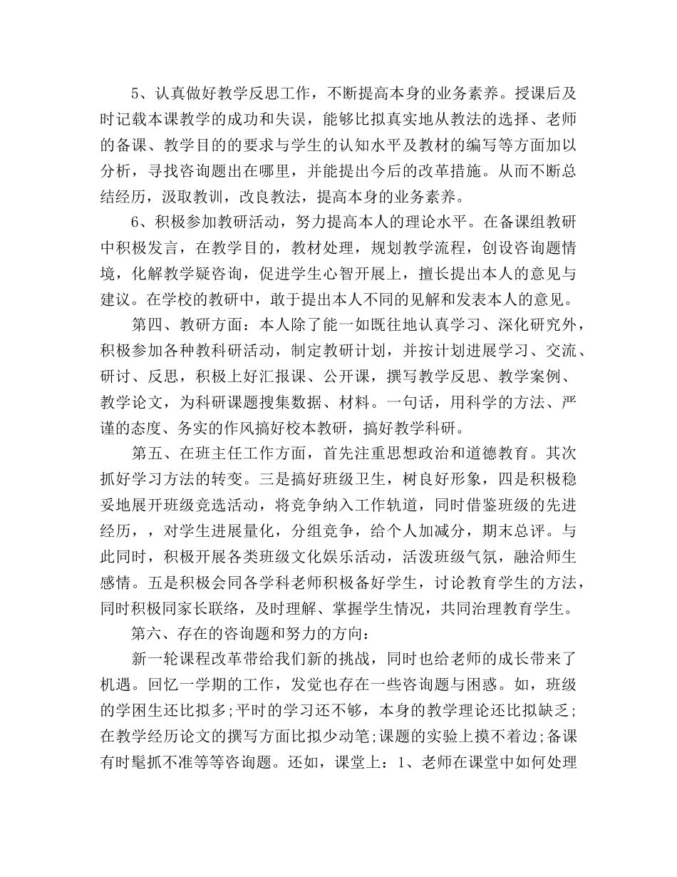 教师教育教学个人工作参考总结（通用） _第3页