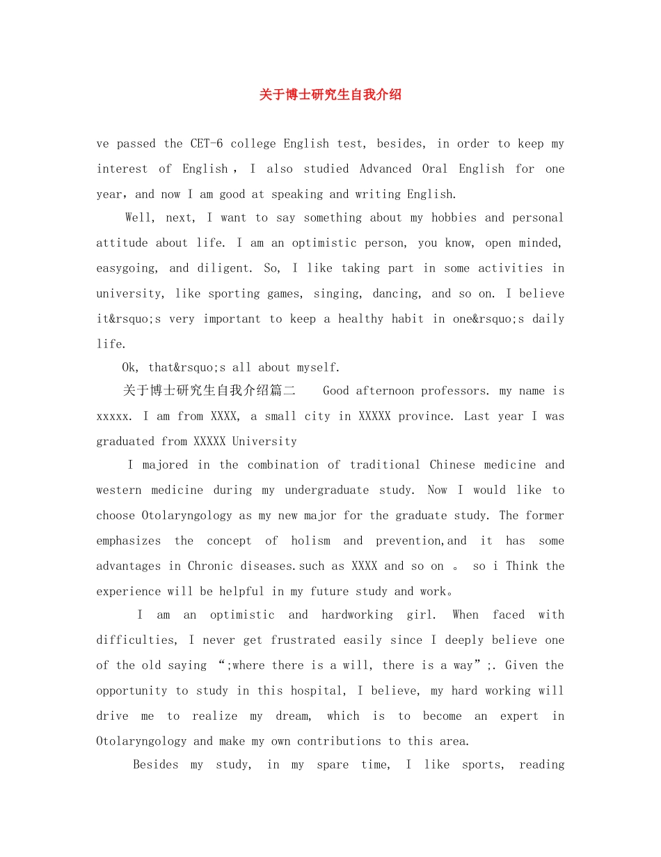 关于博士研究生自我介绍 _第1页
