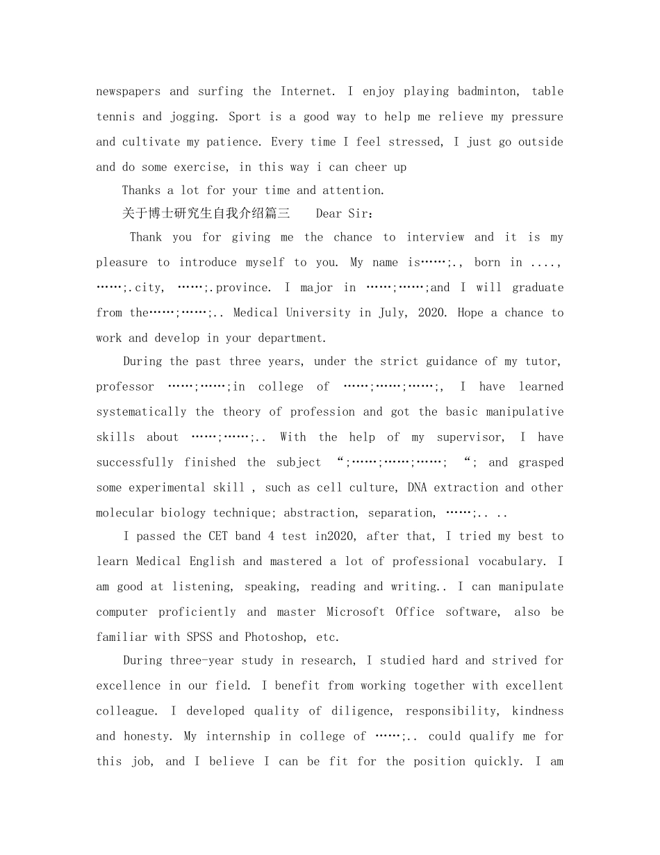 关于博士研究生自我介绍 _第2页