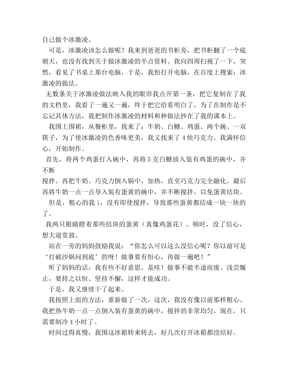 做好事的感觉真好作文450字 _第2页