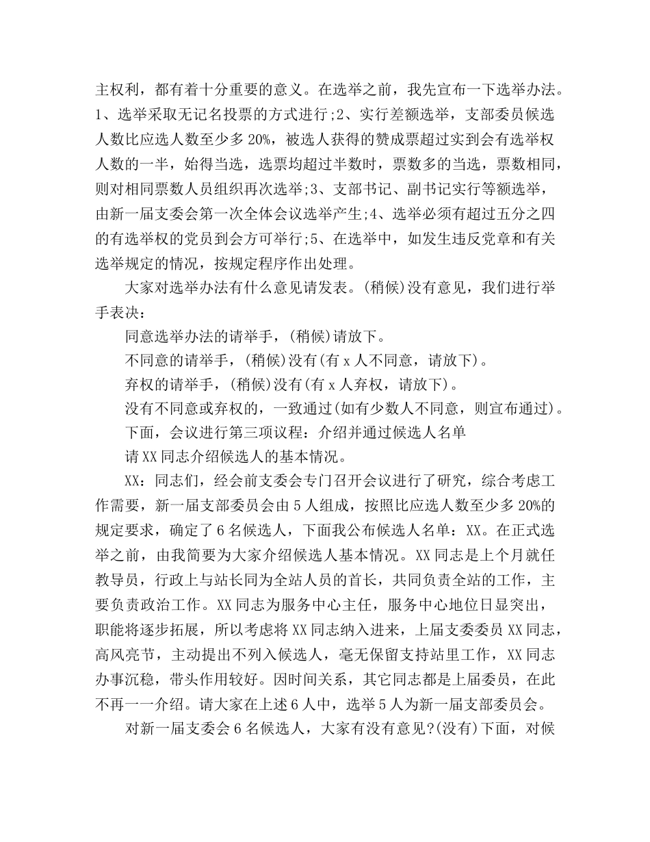 支部委员会换届选举大会主持词 _第2页