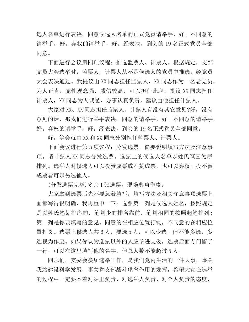 支部委员会换届选举大会主持词 _第3页