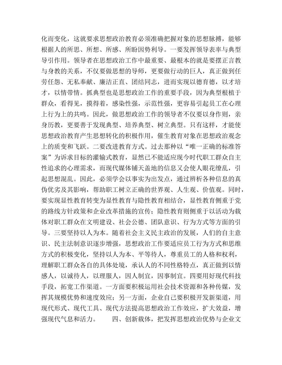 新形势下保险企业思想政治工作创新的思考 _第3页