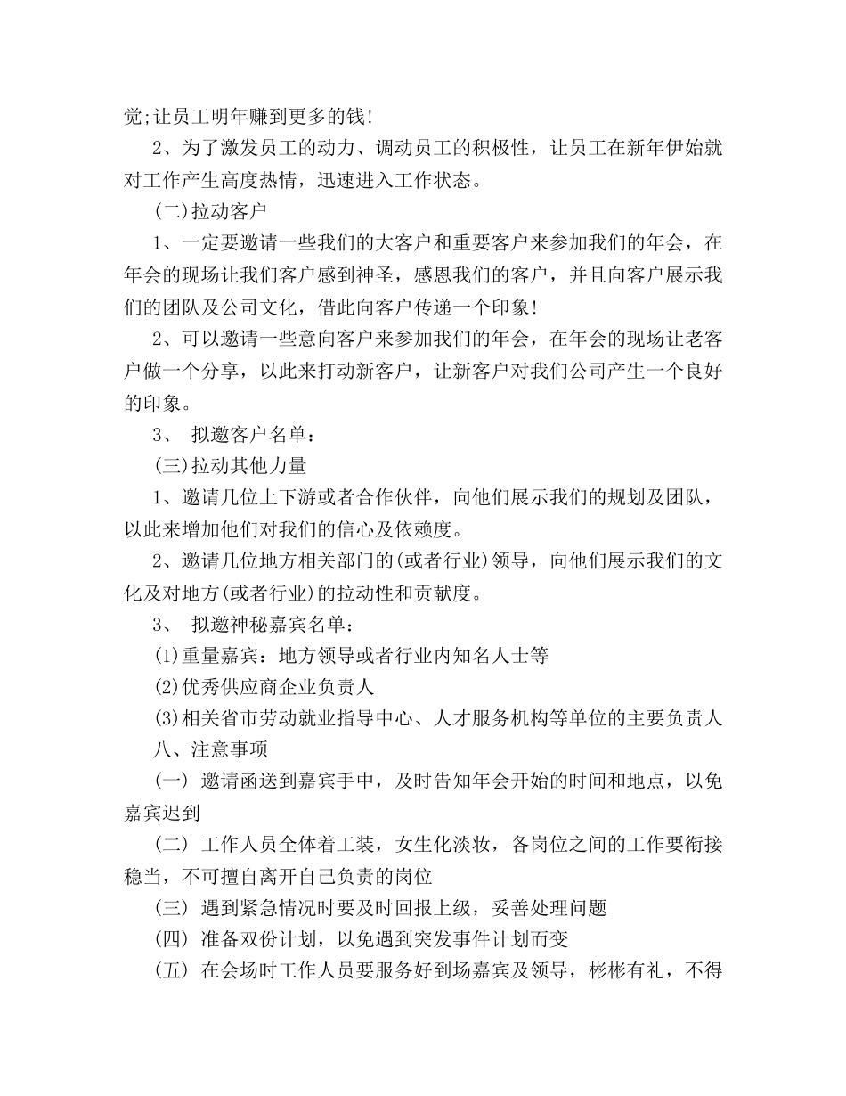 关于酒店年会策划方案 _第2页