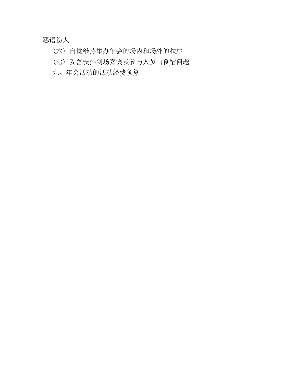 关于酒店年会策划方案 _第3页