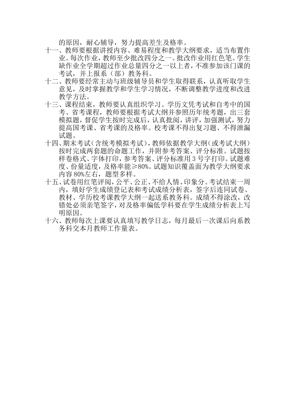 教师日常行为规范[1]34_第3页