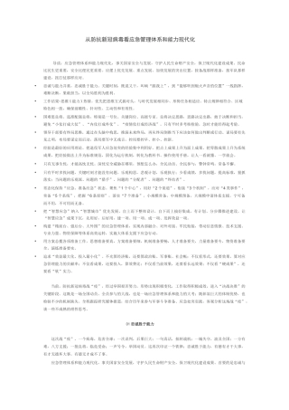 应急管理体系和能力现代化的理性思考