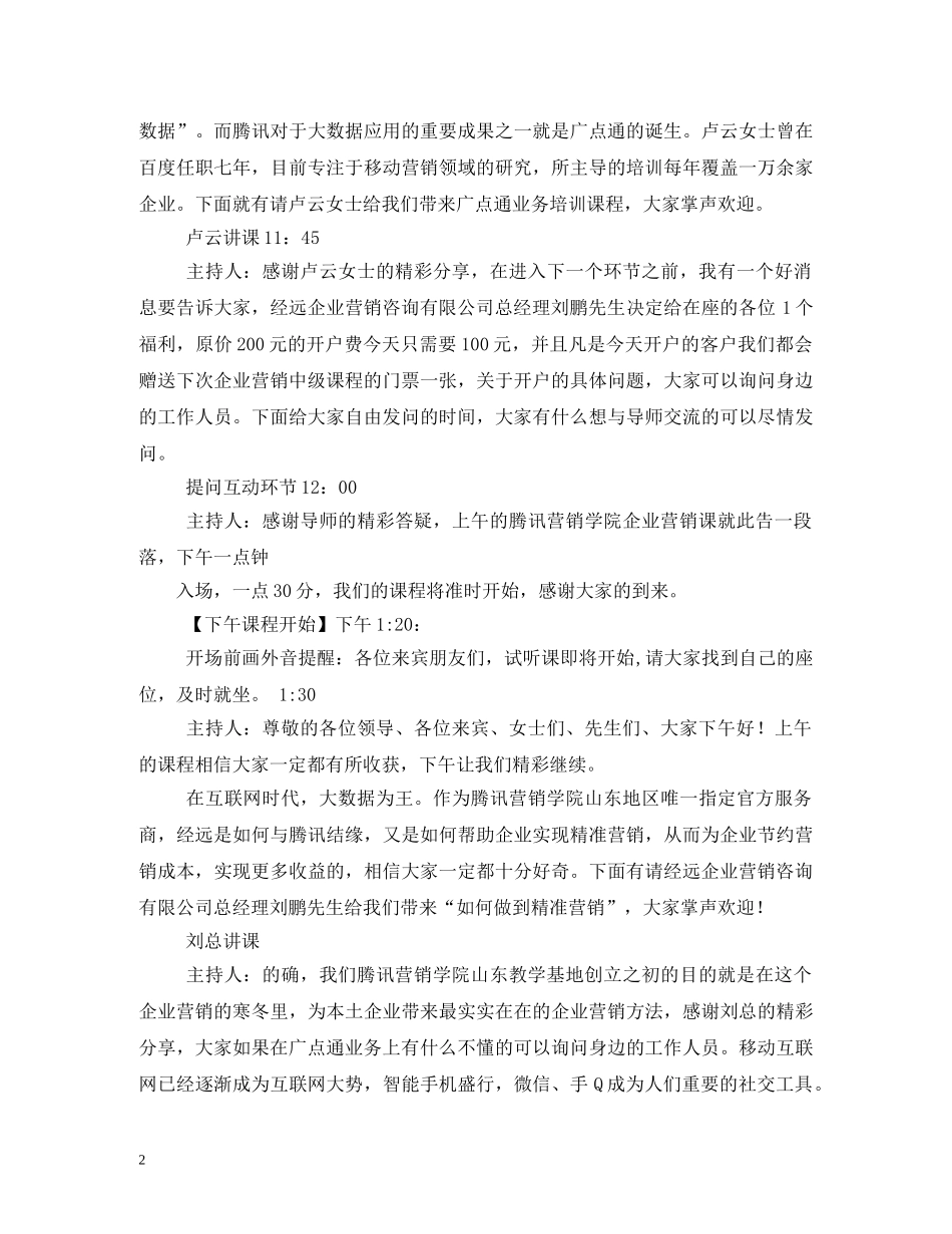 经典范文-主持人开幕词 _第2页