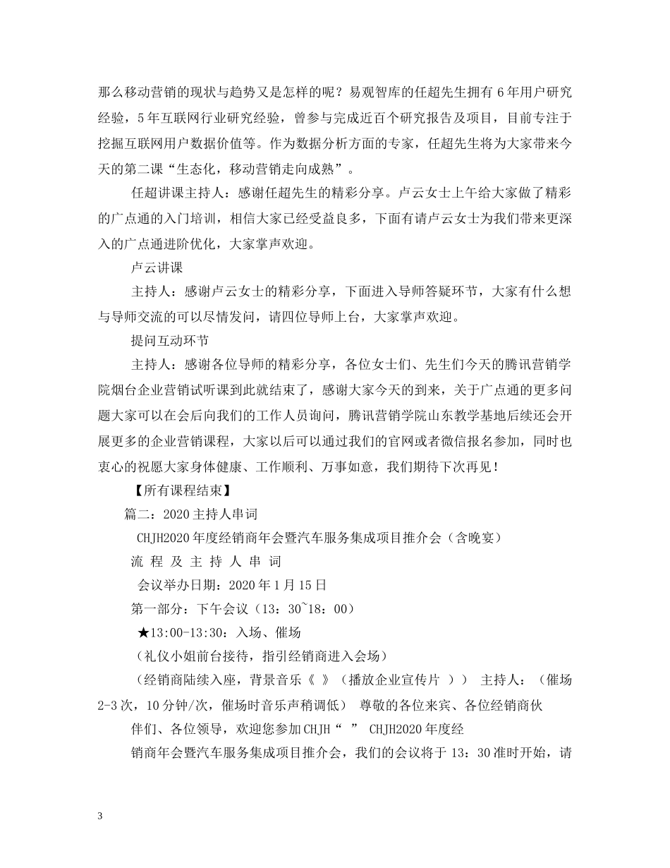 经典范文-主持人开幕词 _第3页