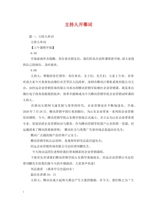 经典范文-主持人开幕词 