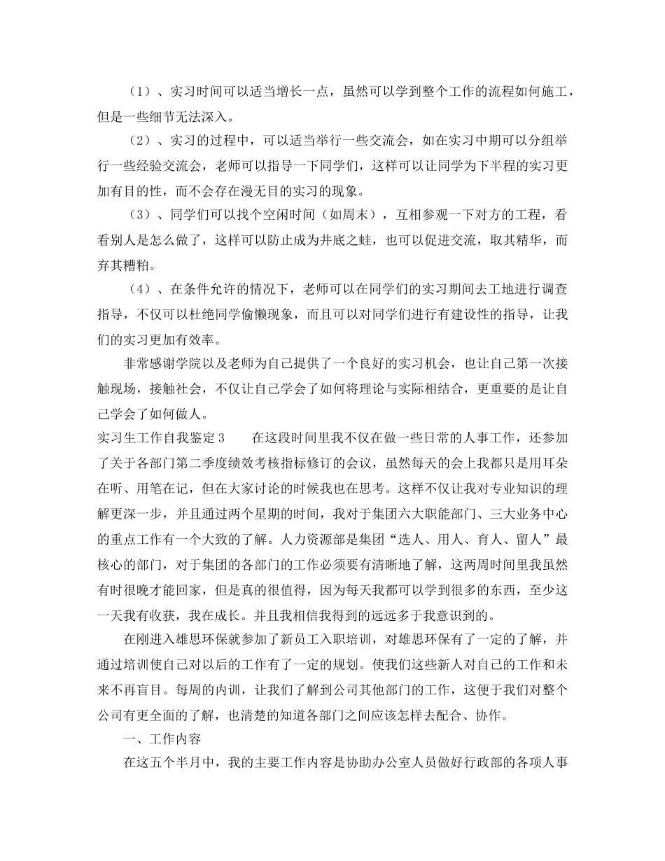 实习生工作自我鉴定7篇 _第2页