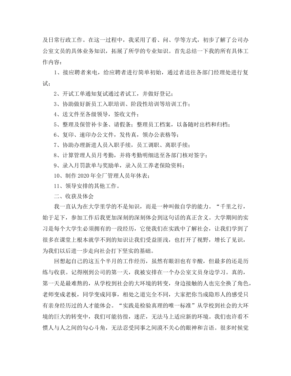 实习生工作自我鉴定7篇 _第3页