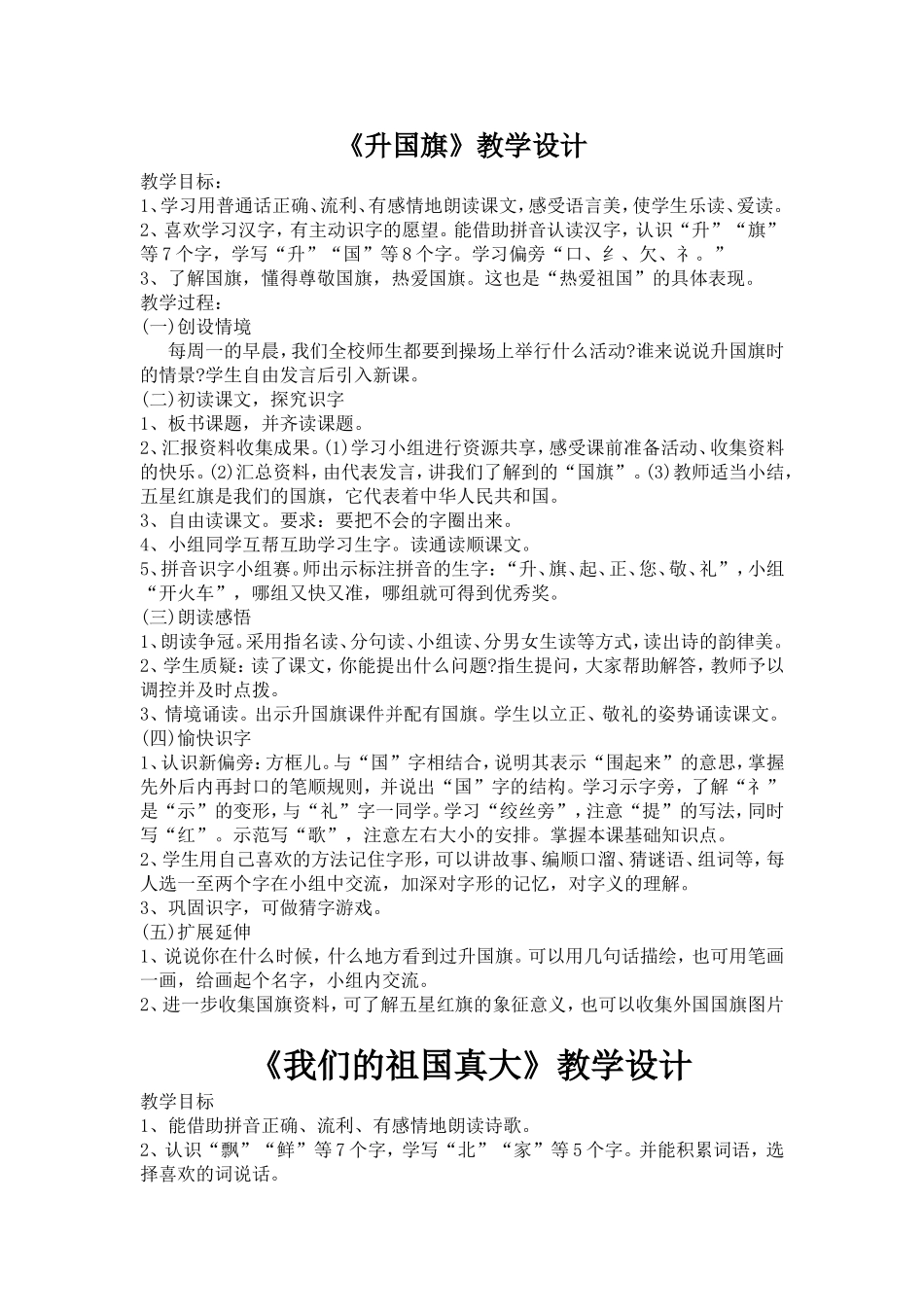 教科版一年级下教案_第1页