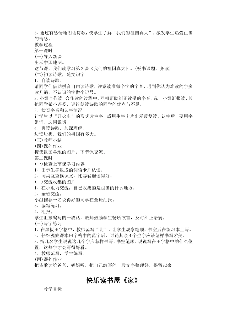 教科版一年级下教案_第2页