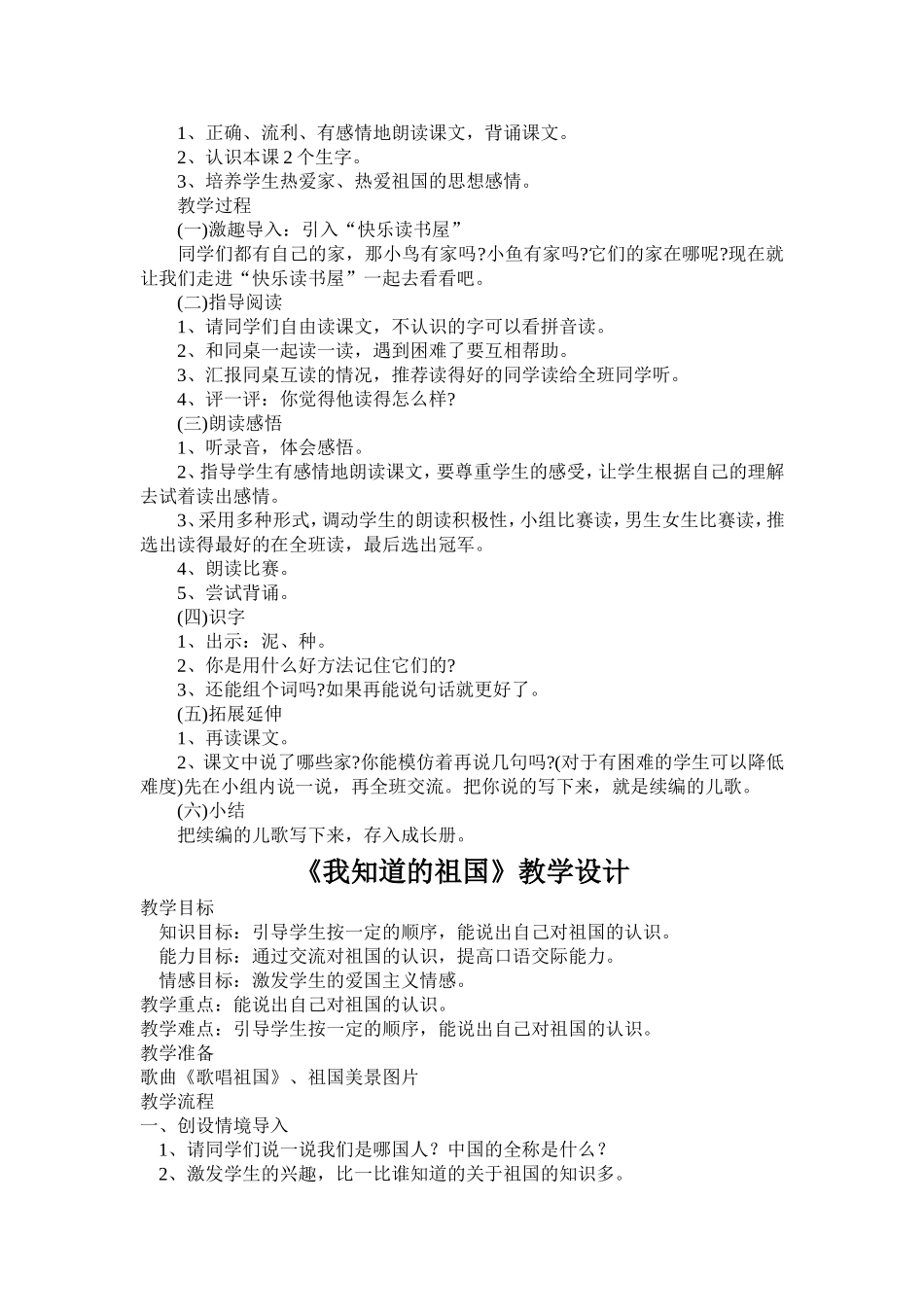 教科版一年级下教案_第3页