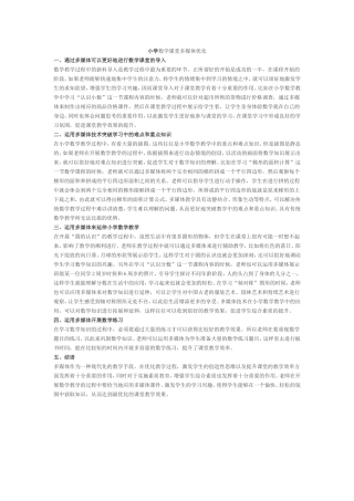 小学数学课堂多媒体优化