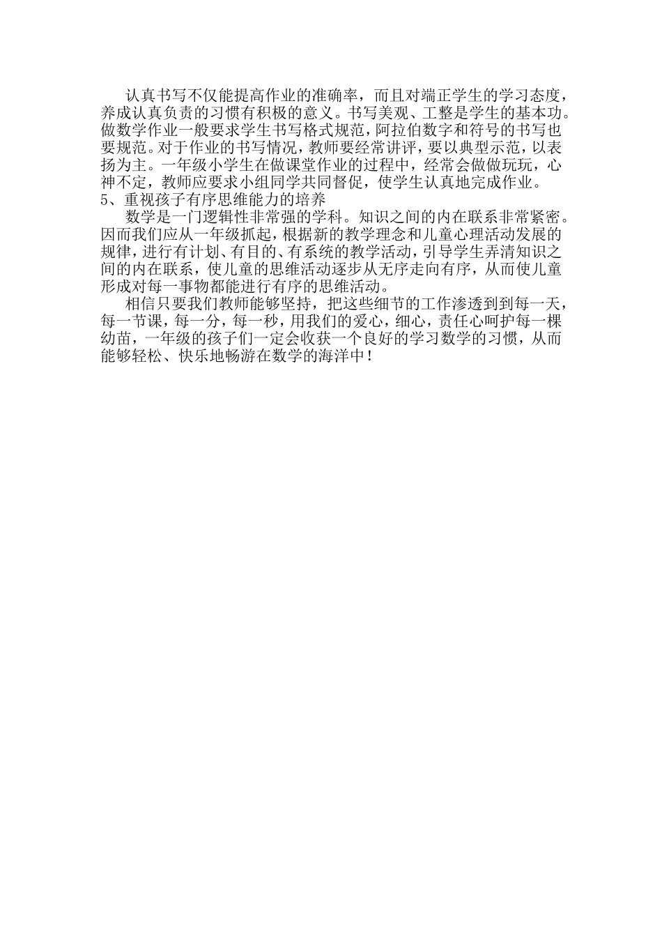 如何培养一年级孩子良好的学习数学的习惯_第2页