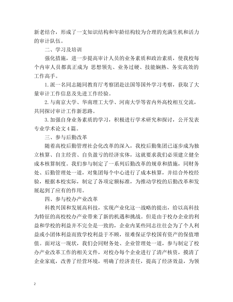 审计工作自我鉴定 _第2页