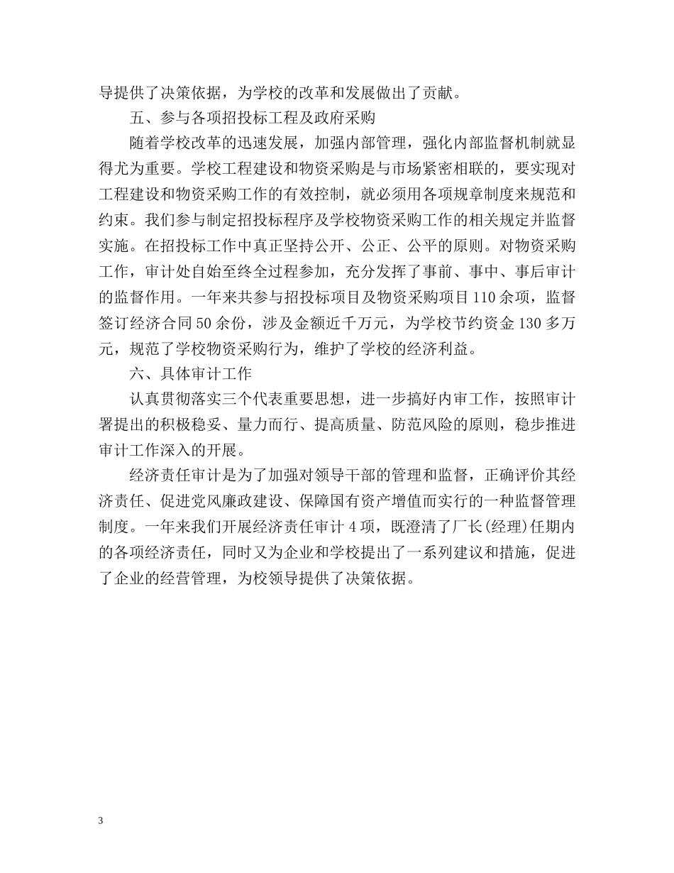 审计工作自我鉴定 _第3页
