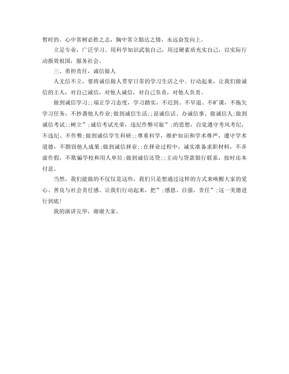 感恩民生工程演讲稿范文 _第2页