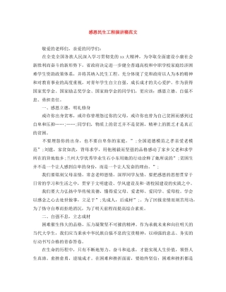 感恩民生工程演讲稿范文 