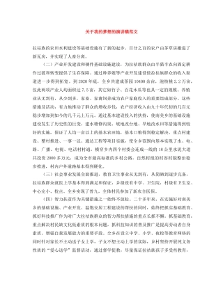 关于我的梦想的演讲稿范文 