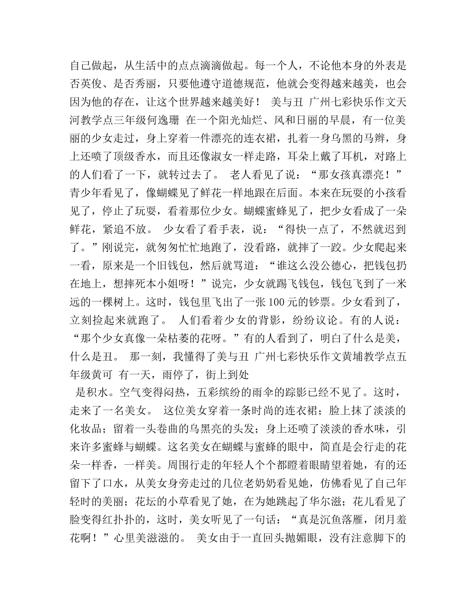 美与丑作文700字 _第2页