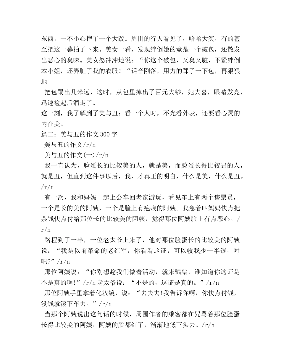 美与丑作文700字 _第3页