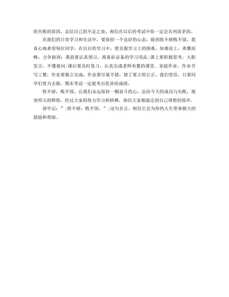 胜不骄、败不馁励志演讲稿 _第2页