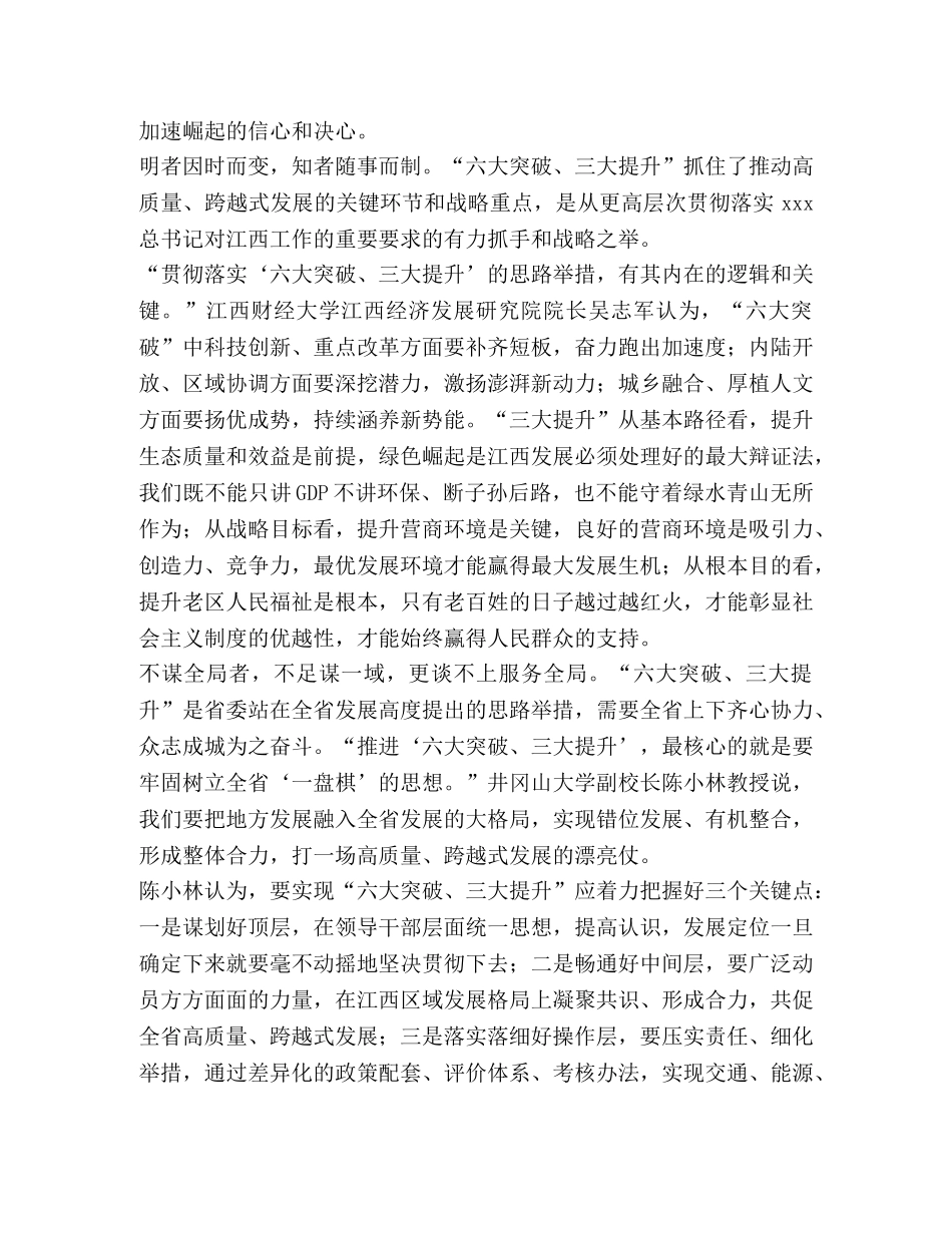 省委十四届六次全会精神解读齐心协力推进“六大突破、三大提升 _第2页