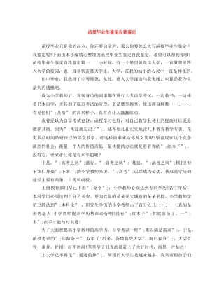 函授毕业生鉴定自我鉴定 