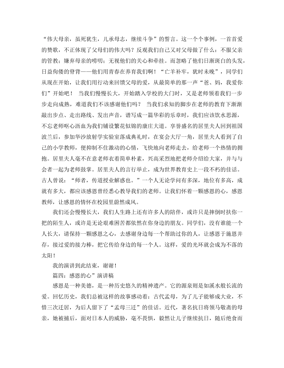 感恩的心演讲稿模版 _第2页