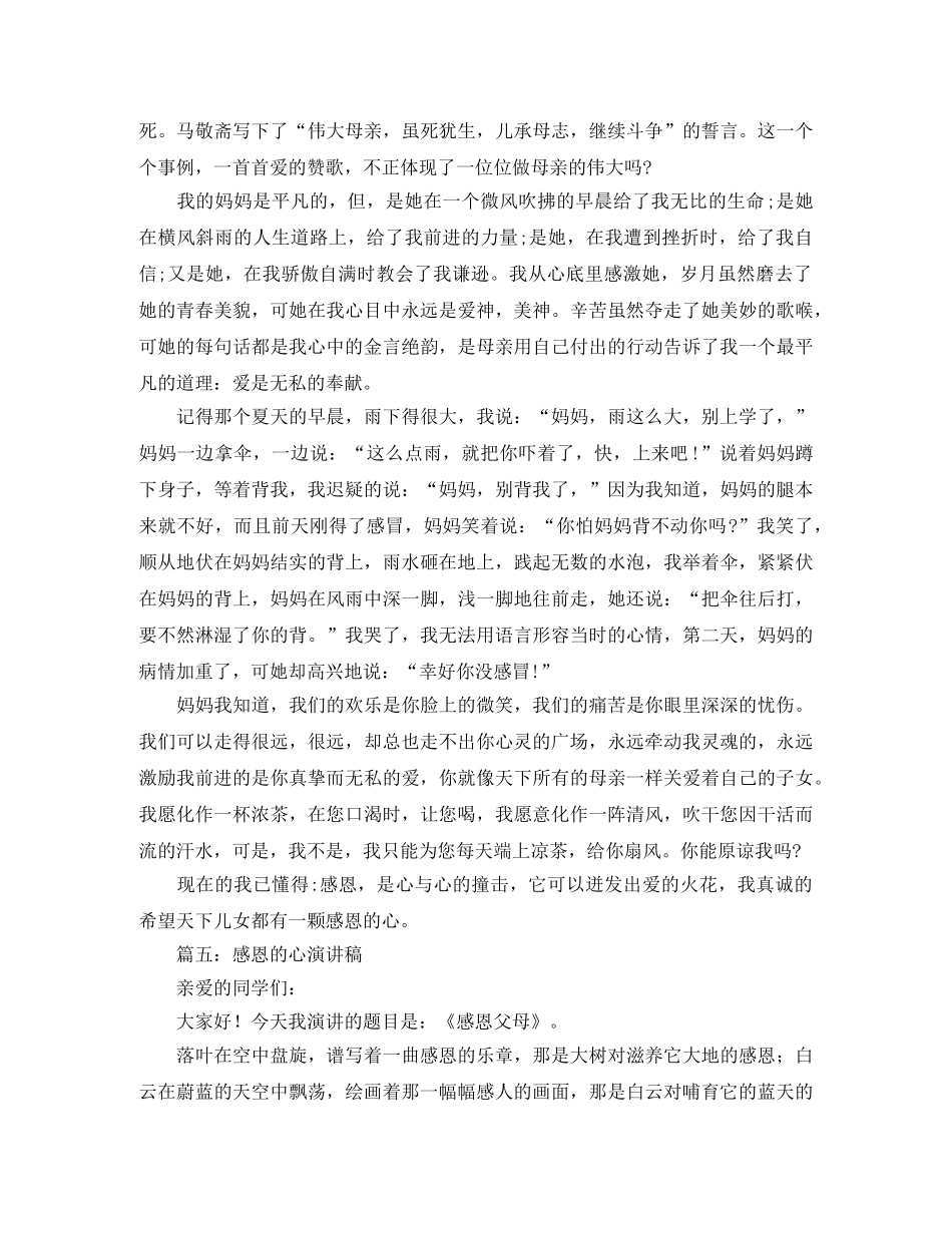 感恩的心演讲稿模版 _第3页