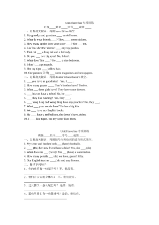 Unit3havehas专项训练班级姓名学号成绩