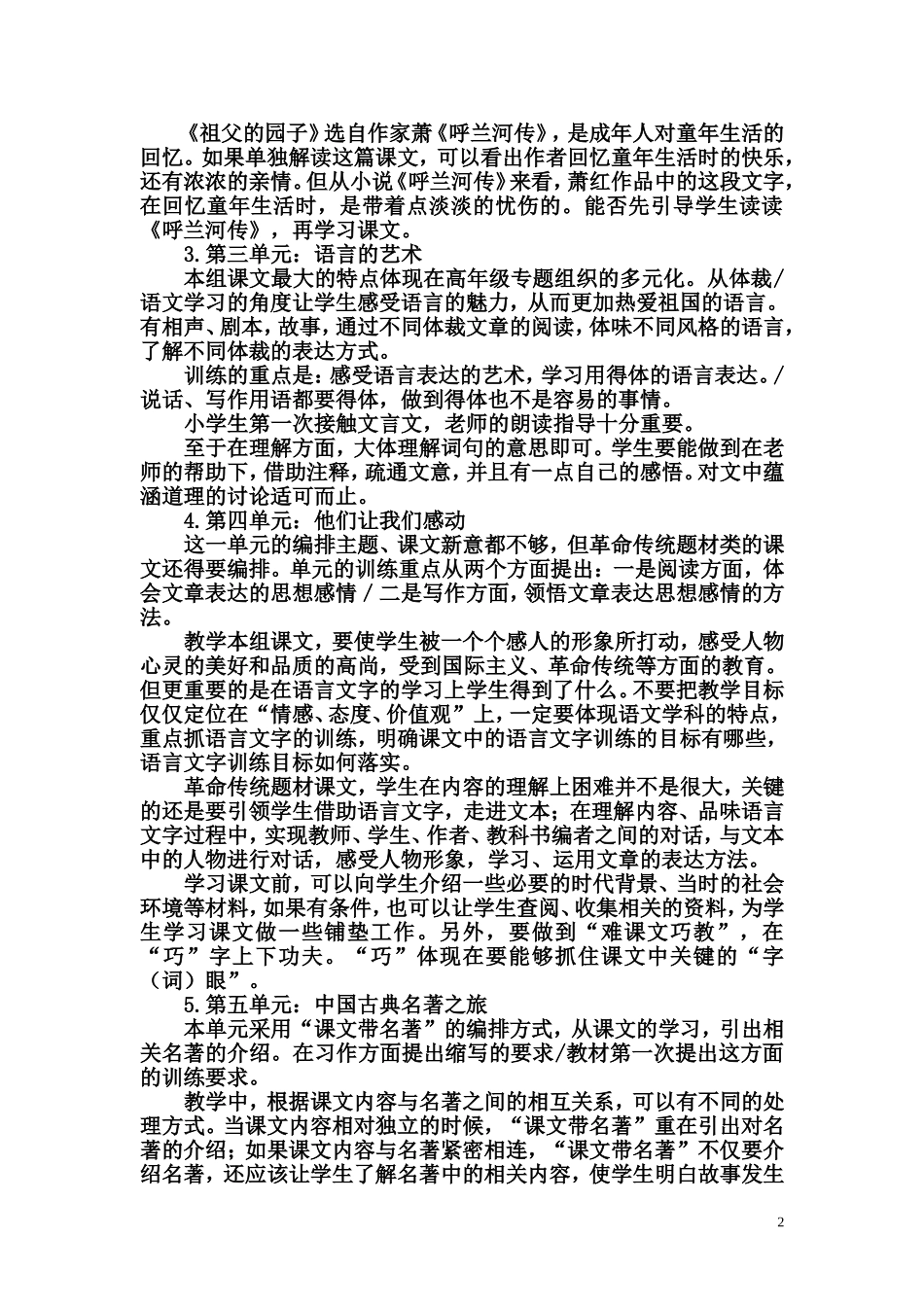 薄弱学科探究_第2页