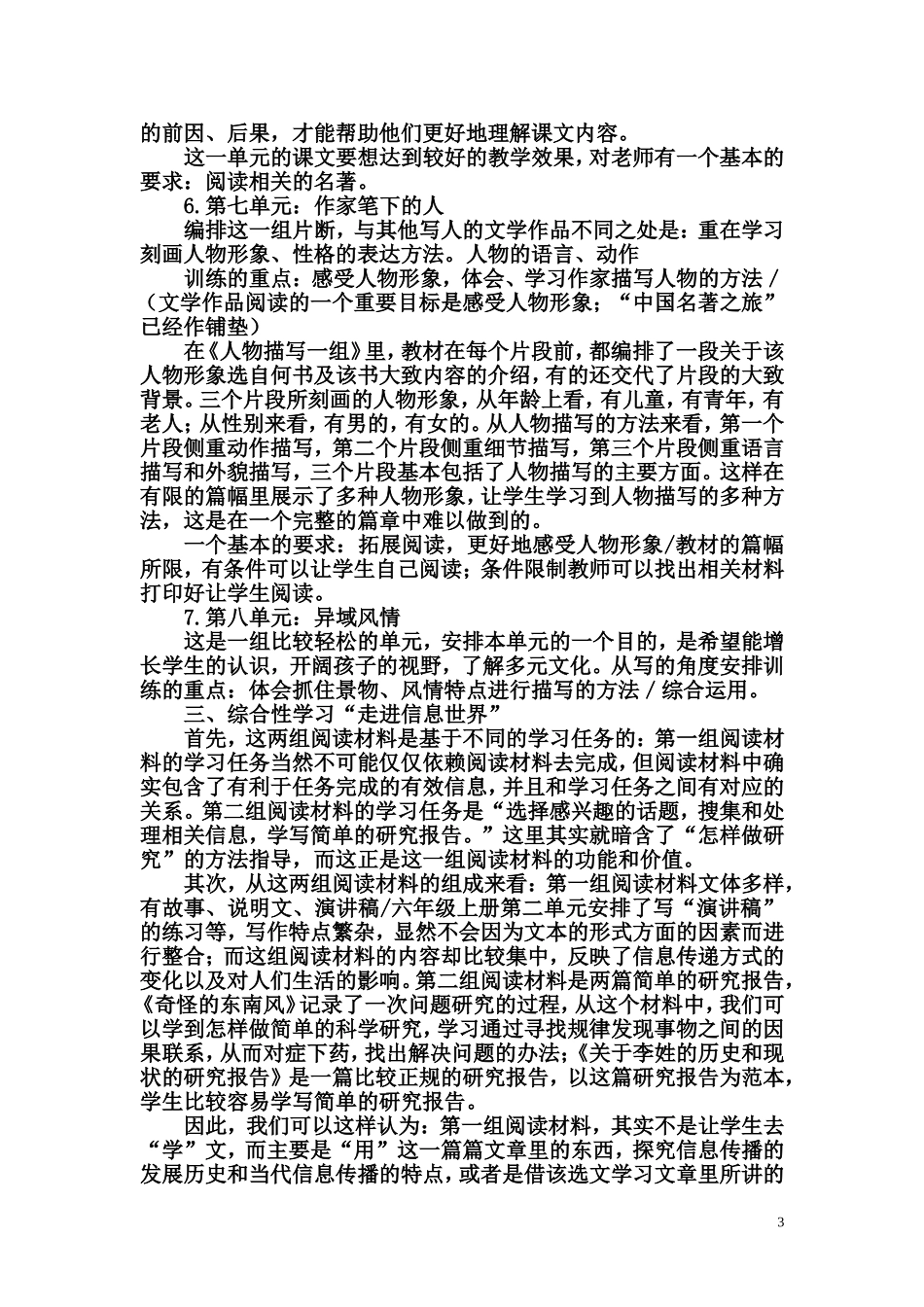 薄弱学科探究_第3页