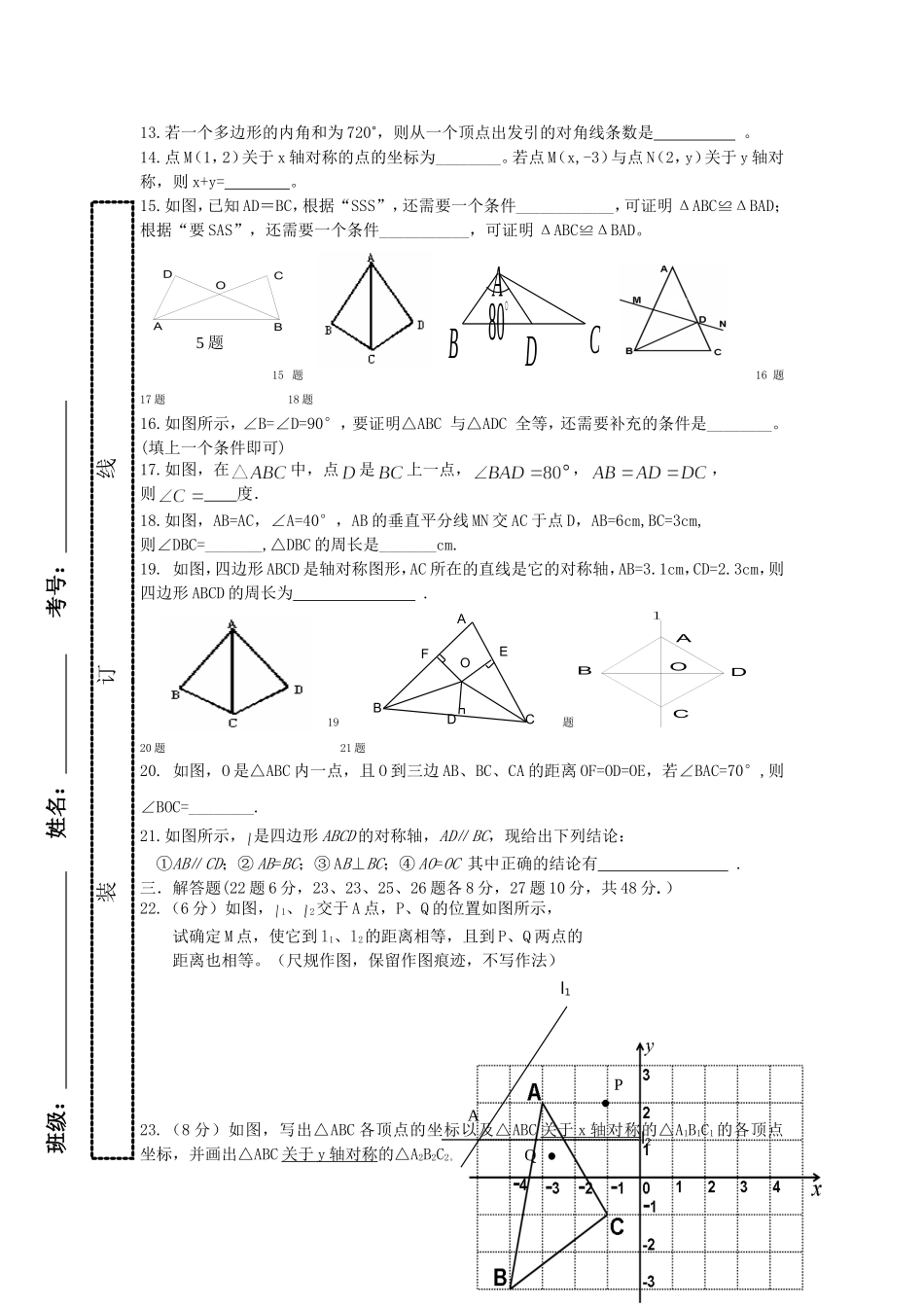 2014-2015期中数学试题_第2页