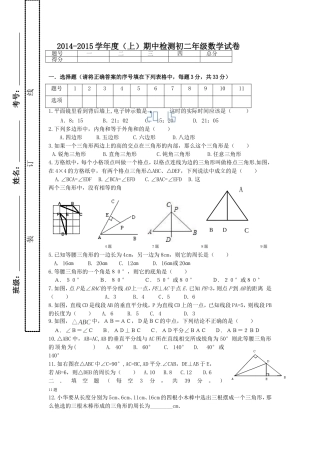 2014-2015期中数学试题
