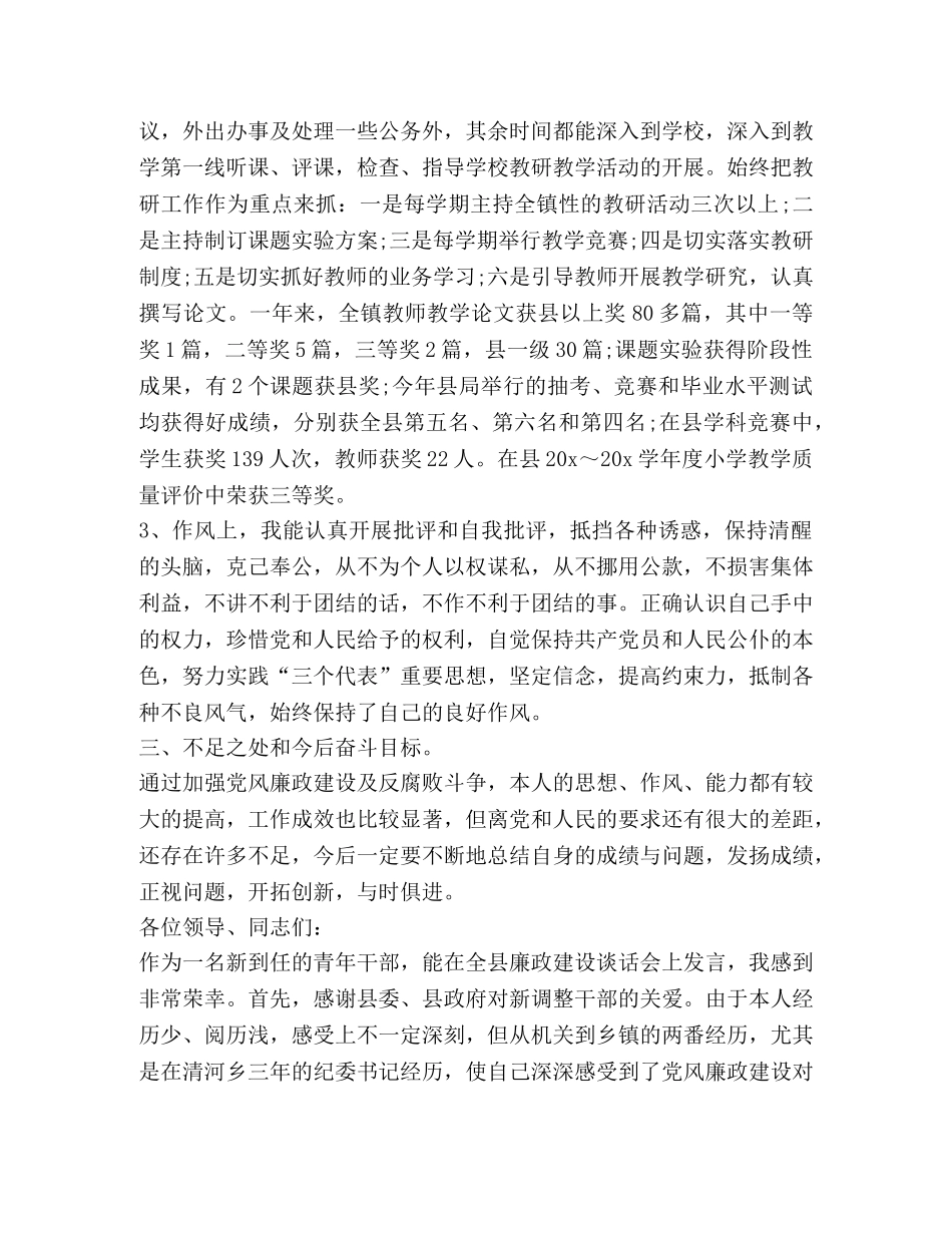 关于廉政表态发言 _第2页