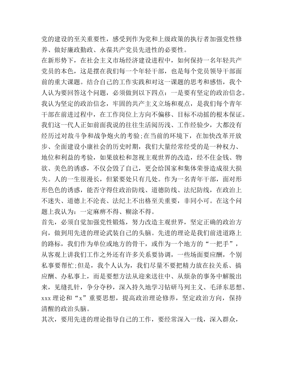 关于廉政表态发言 _第3页