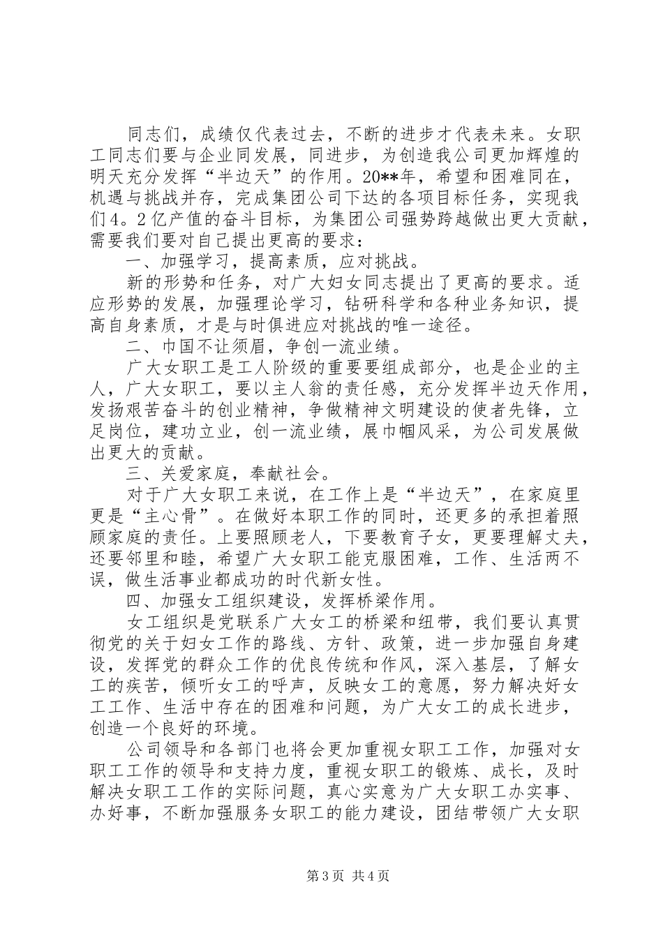 三·八妇女节演讲稿范文模板_第3页