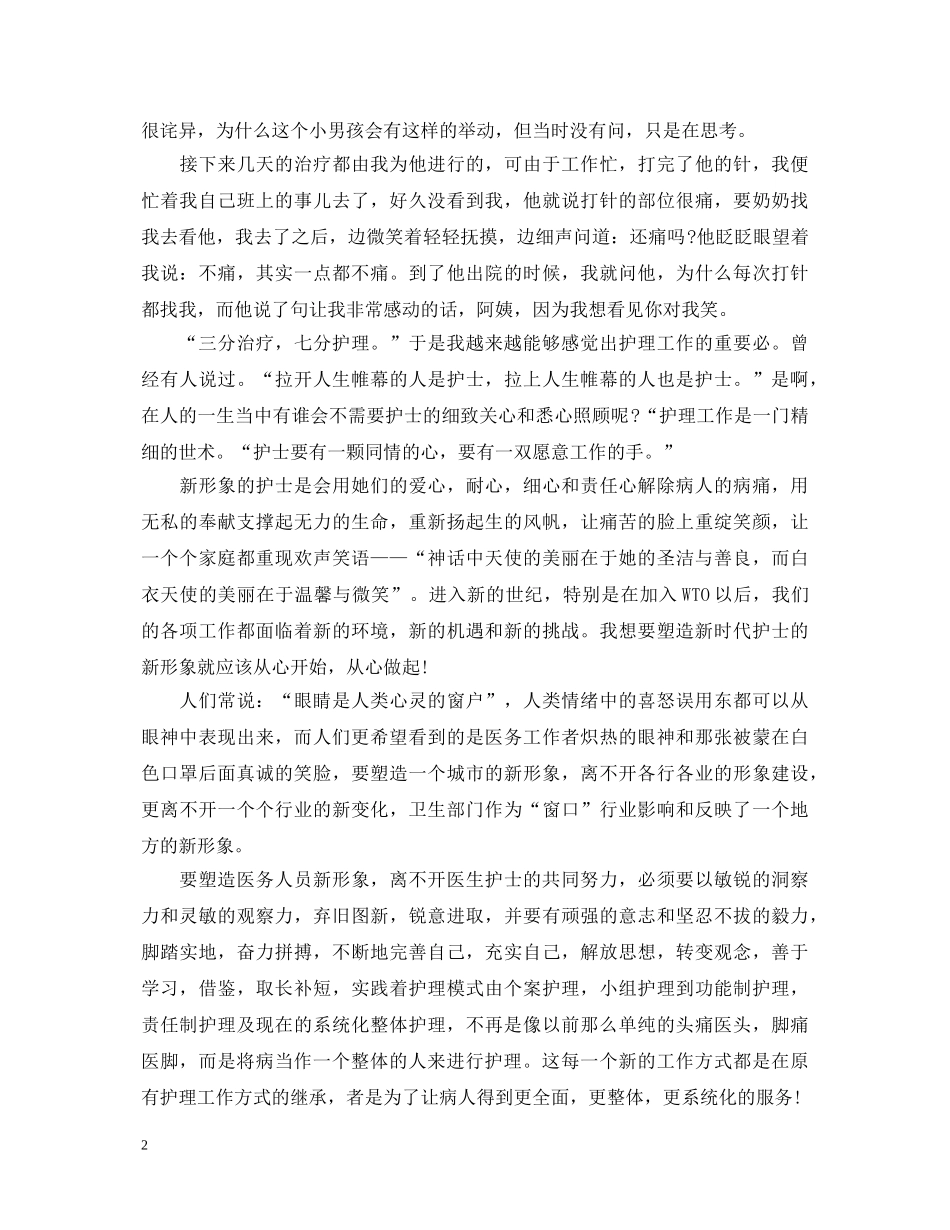 儿科护士实习鉴定表自我鉴定 _第2页